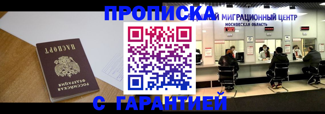 временная регистрация для всех в Омске