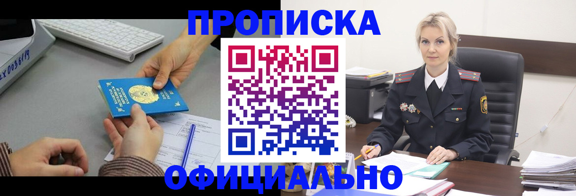 временная регистрация надежно в Омске