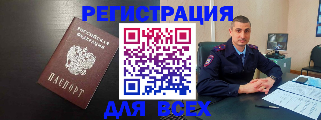 прописка регистрация в Омске