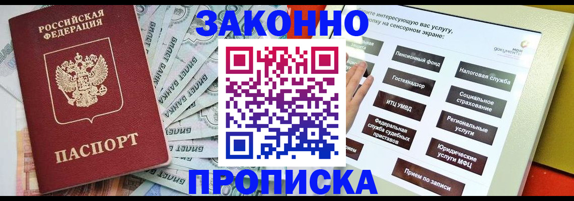 прописка в квартире в Омске